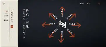 弈剑行官网版图3