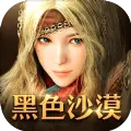 黑色沙漠官网版