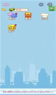 男人逆袭记图3