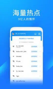 WiFi万能钥匙极速版图4