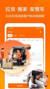 货拉拉手机版图3