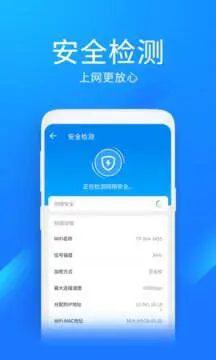 WiFi万能钥匙极速版图2