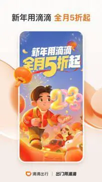滴滴打车2023最新版图4