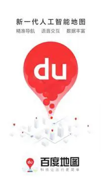 百度地图导航2023最新版图4