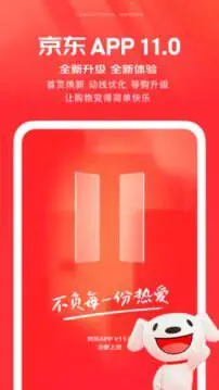 京东app官网版图5