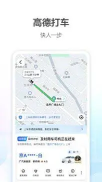2023高德地图最新版本图4