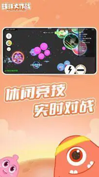 球球大作战图1