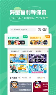 4399游戏盒图3