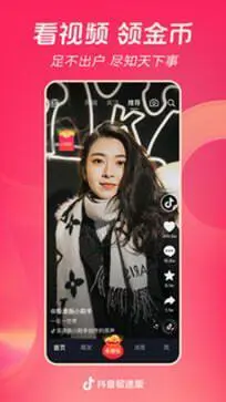 抖音极速版app图5