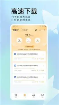 迅雷极速版图3