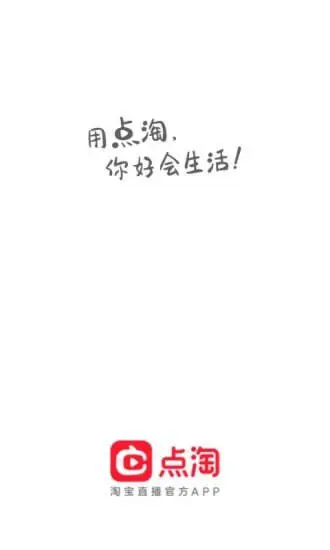 点淘极速版图3