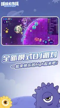 球球大作战图3