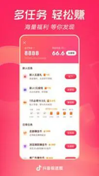 抖音极速版app图4