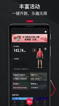悦跑圈图4
