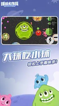 球球大作战图2