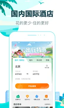 去哪儿旅行app图4