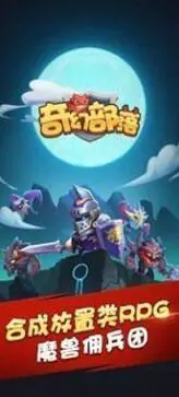 奇幻部落手游图3