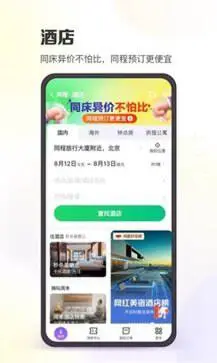 同城旅游最新版图4