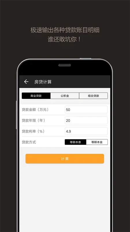 全能计算器app最新版图3