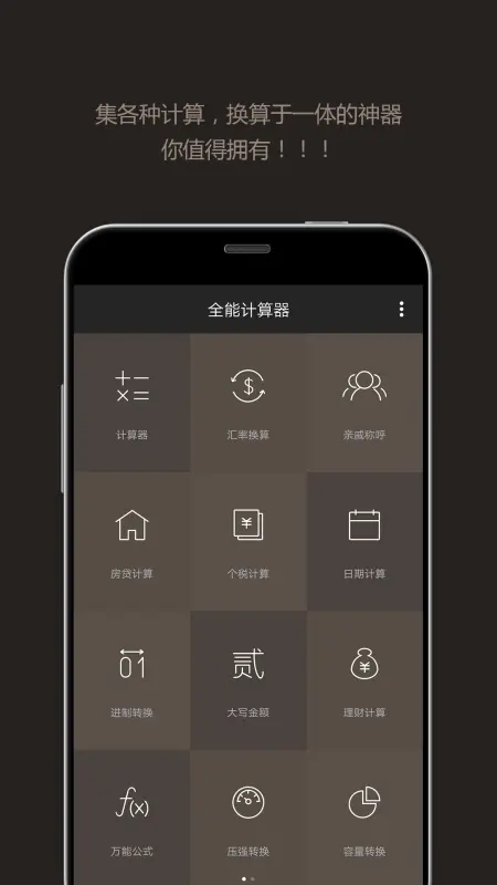 全能计算器app最新版图1