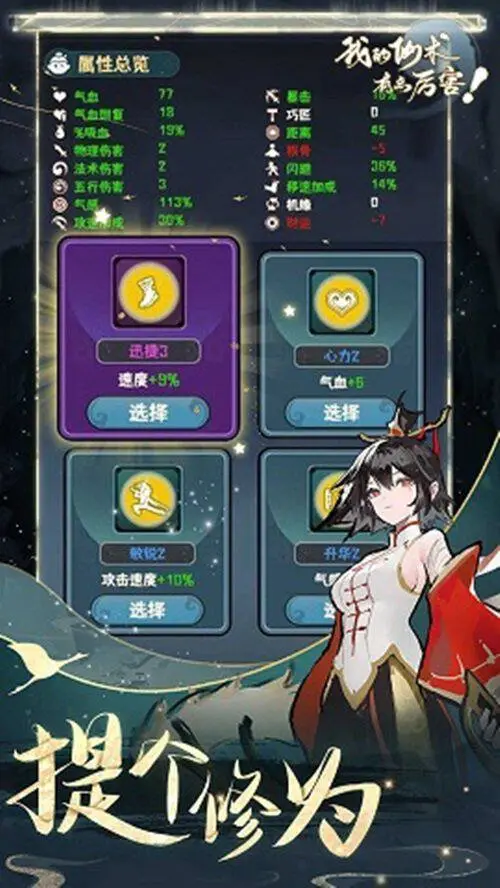 我的仙术有点厉害官网版图1