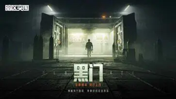 暗区突围黑门版测试服图1