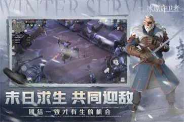 凛冬冰原守卫者游戏图1