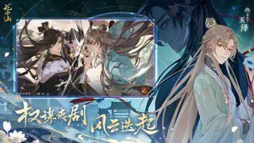 花亦山心之月「君心匪石」图3