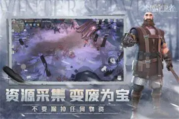 凛冬冰原守卫者游戏图4