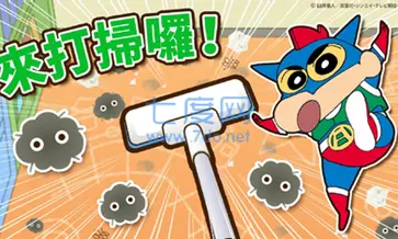蜡笔小新之小帮手大作战中文版图1
