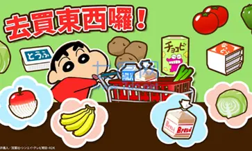 蜡笔小新之小帮手大作战中文版图3