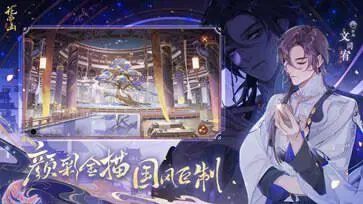 花亦山心之月「君心匪石」图2