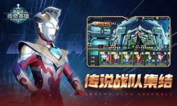 奥特曼传奇英雄MOD作弊菜单(劳动节)手机版图1