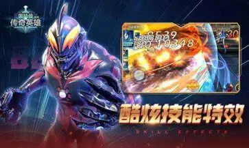 奥特曼传奇英雄MOD作弊菜单(劳动节)手机版图2