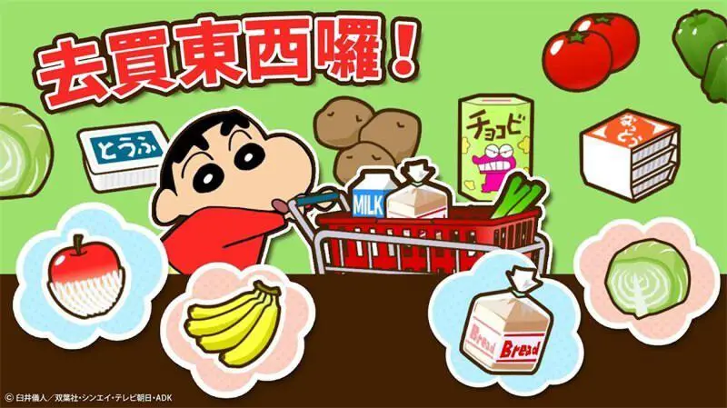 蜡笔小新之小帮手大作战(五一)手机版图3