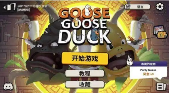 鹅鸭杀手机安卓下载(劳动节)图2