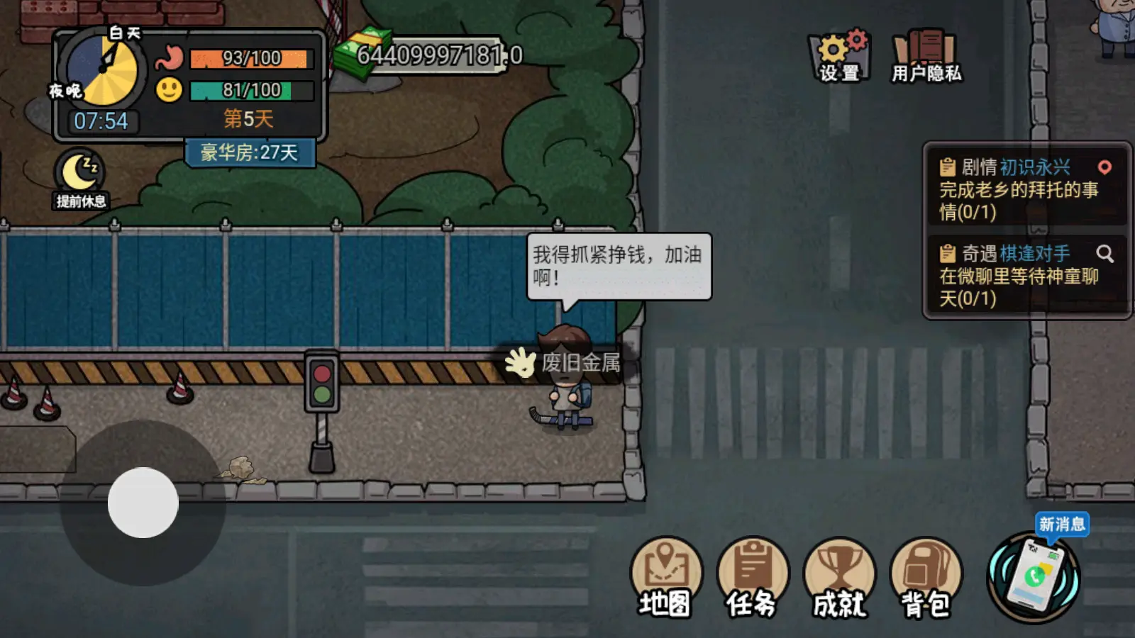 打工生活模拟器免广告版(劳动节)手机版图1