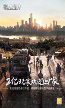 明日之后vivo渠道服图5