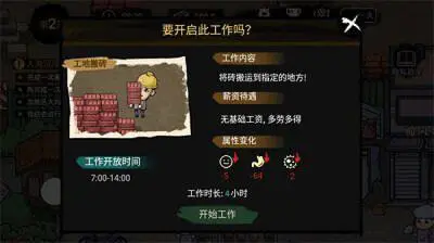打工生活模拟器600亿免广告(五一)手机版图2