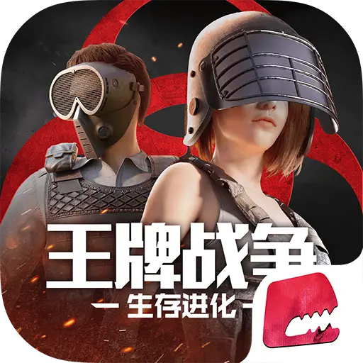 王牌战争-文明重启