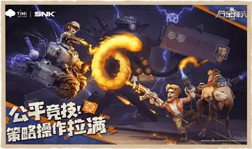 合金弹头觉醒手游图3