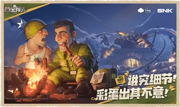 合金弹头觉醒图3