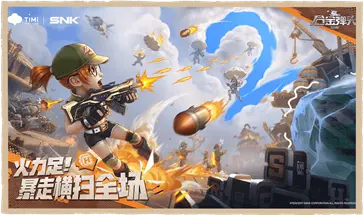 合金弹头觉醒手游图7