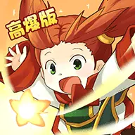 法兰回忆高爆版