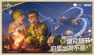 合金弹头觉醒手游图6