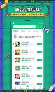 7233游戏盒子安装正版图3