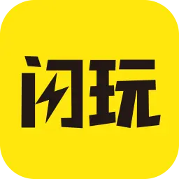 闪玩app