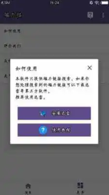 磁力猫(种子搜索神器)2023劳动节版图2