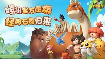 石器时代觉醒手游图3