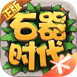 石器时代觉醒手游